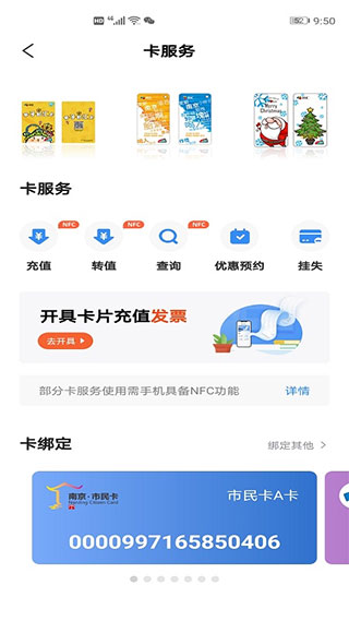 南京智汇市民卡app3