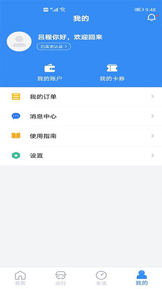 南京智汇市民卡app2