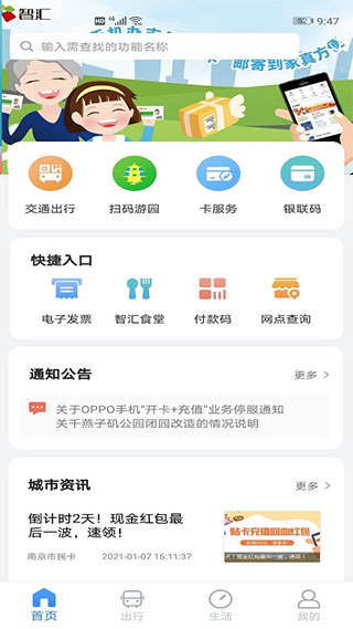 南京智汇市民卡app4