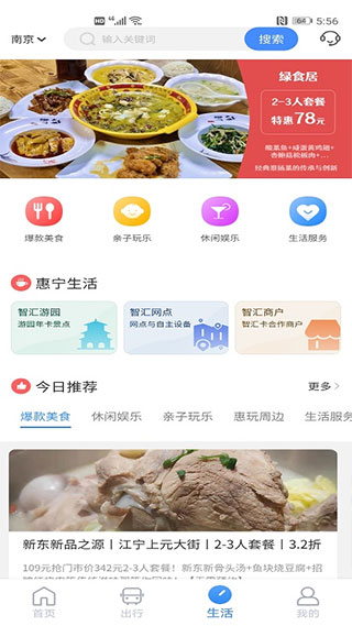 南京智汇市民卡app5