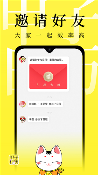 甲子日历App3