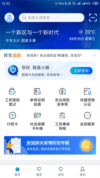 雄安智慧社保app2