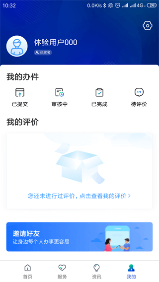 雄安智慧社保app5