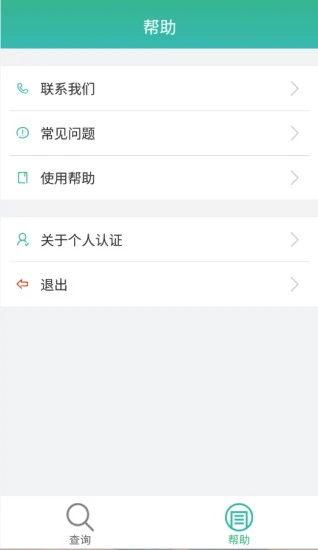 晟融身份认证最新版本app1