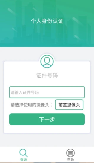 晟融身份认证最新版本app4