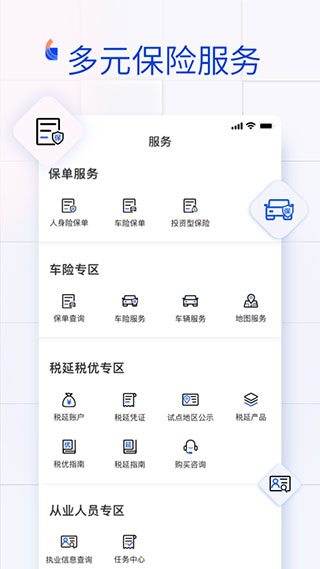 金事通app5