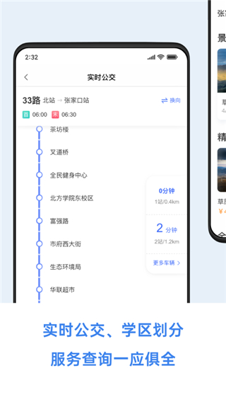 幸福张家口app1