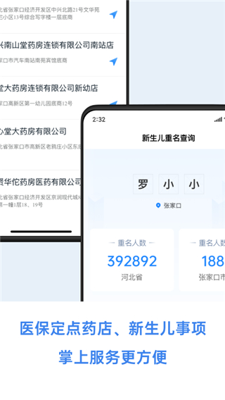 幸福张家口app2