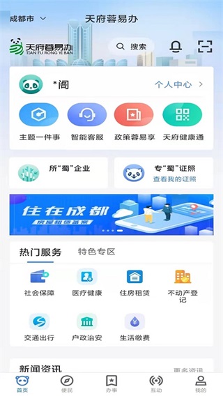 天府蓉易办app1