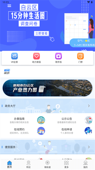 指尖白云app2