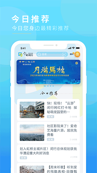 今日闵行app1
