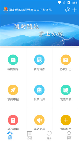 湖南税务app1