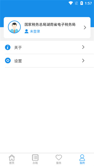 湖南税务app2