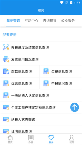 湖南税务app4