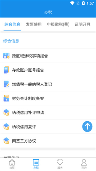 湖南税务app3