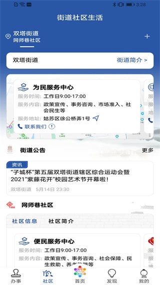 惠姑苏官方APP2