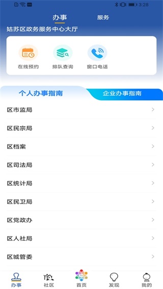 惠姑苏官方APP4