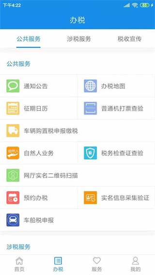 天津税务app最新版2