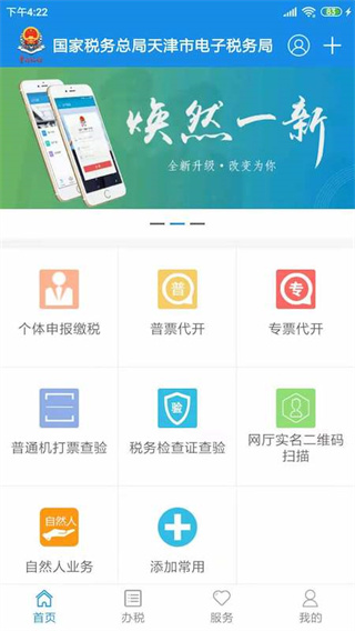 天津税务app最新版1