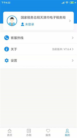 天津税务app最新版3