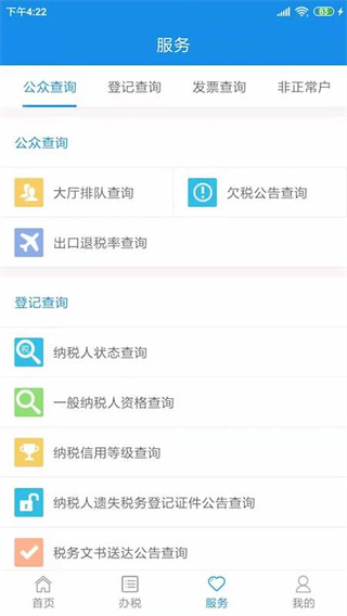 天津税务app最新版4