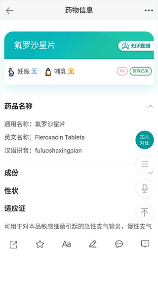 人卫用药助手app1