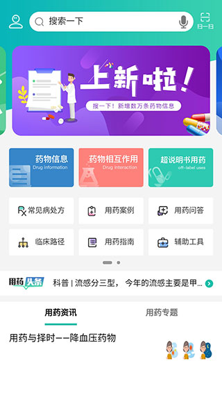 人卫用药助手app2