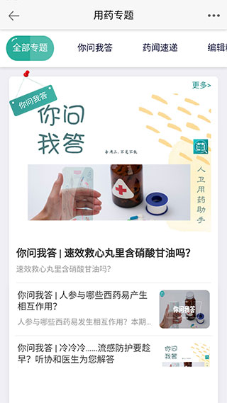 人卫用药助手app3