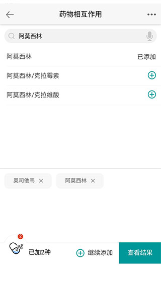 人卫用药助手app5