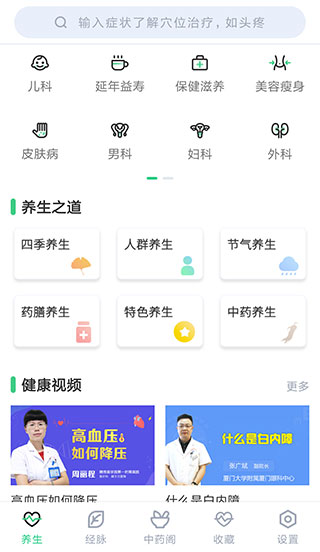 中药大全app1