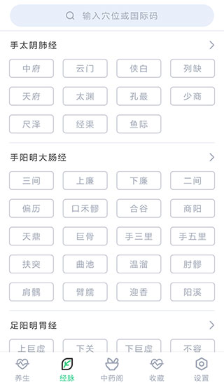 中药大全app2