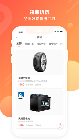 饶城通app3