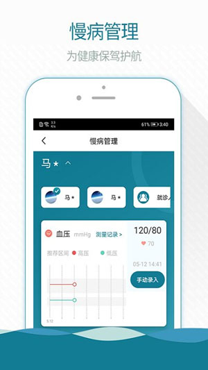 掌上云医院app2