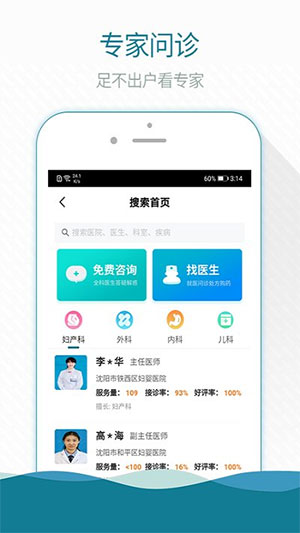 掌上云医院app1