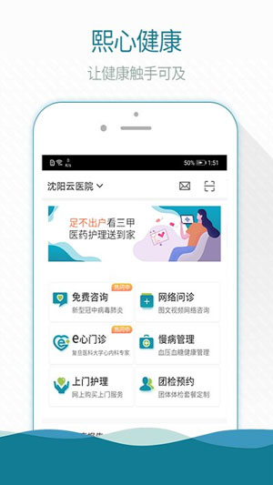 掌上云医院app4