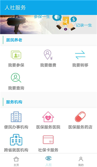 汉中人社app2