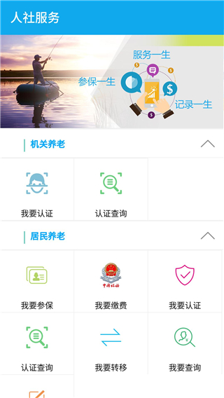 汉中人社app3