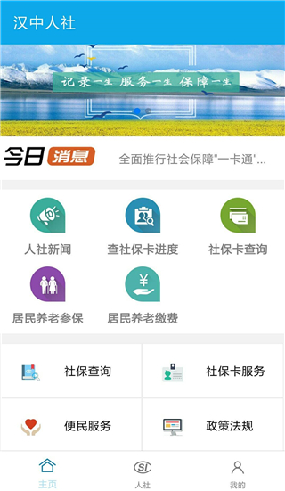 汉中人社app4