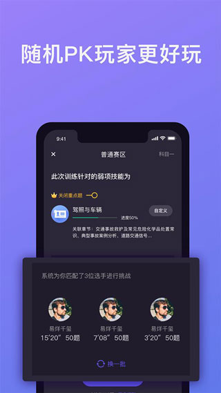 象司机驾考APP2023最新版1