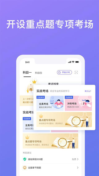 象司机驾考APP2023最新版4