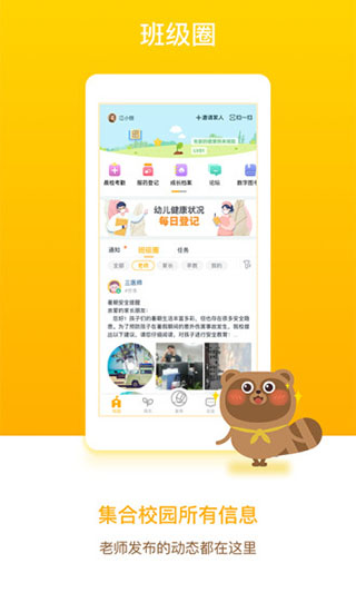 孩子通家长端app2