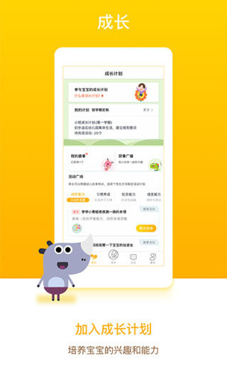 孩子通家长端app1