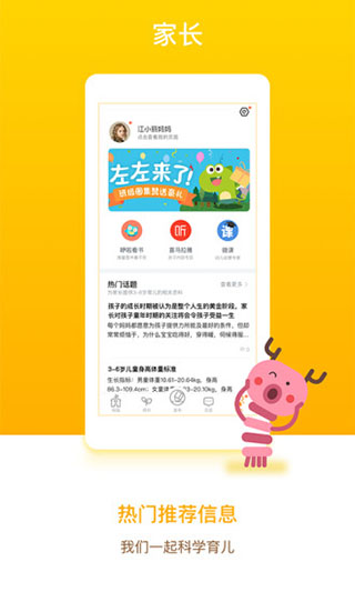 孩子通家长端app4