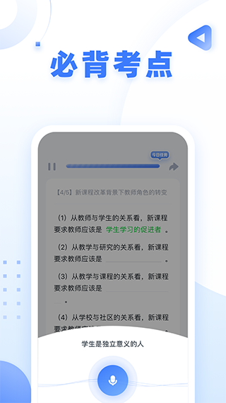 粉笔教师app2