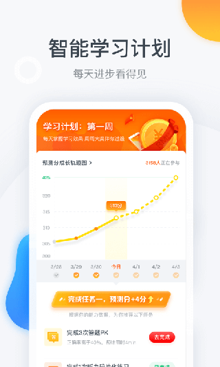 粉笔四六级APP1