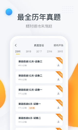 粉笔四六级APP2