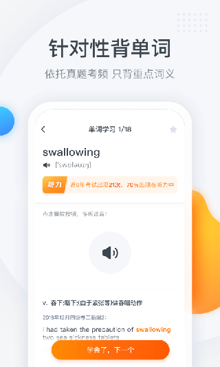 粉笔四六级APP4