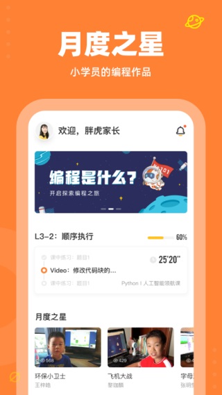 核桃少儿编程app4