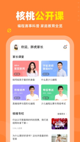 核桃少儿编程app3