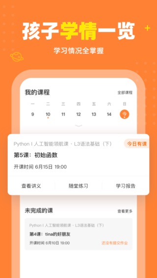 核桃少儿编程app5